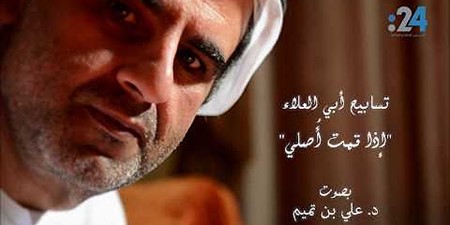 تسابيح أبي العلاء المعري