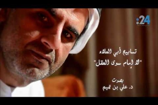 لا إمام سوى العقل