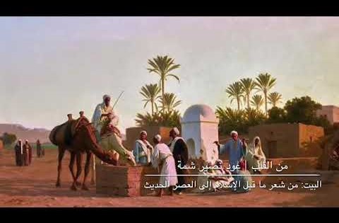 المنازل: من شعر ما قبل الإسلام إلى العصر الحديث