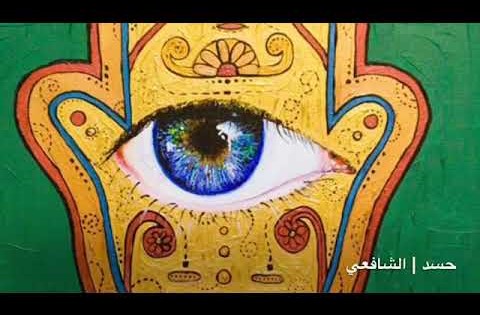 الفرج بعد الشدة | الشافعي