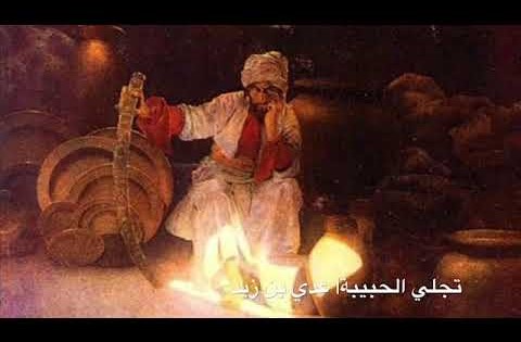 ريح المسك | عدي بن زيد