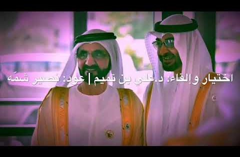 الإمارات في الشعر العربي | الجزء الرابع