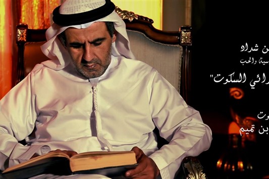 سكت فغر أعدائي السكوت