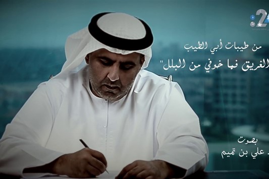 أنا الغريق فما خوفي من البلل