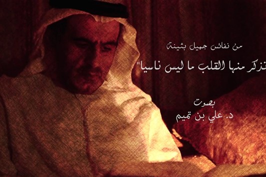 تذكر منها القلب ما ليس ناسيا