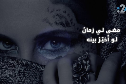 هي البدر حُسناً والنساء كواكب