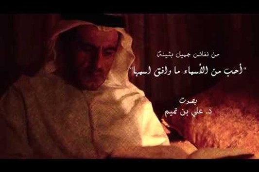 أحب من الأسماء ما وافق اسمها